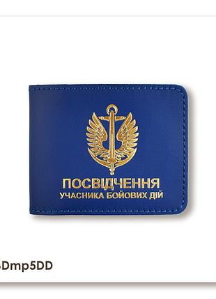 Обложка для удостоверения убд морская пехота (синяя, золотое тиснение)