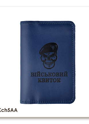 Обкладинка для військового квитка череп дшв (синя, чорне тиснення)