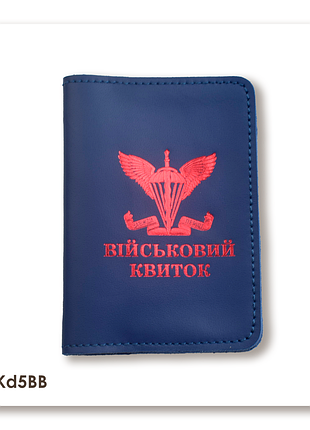 Обложка для военного билета дшв (синяя, красное тиснение)