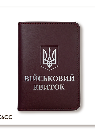 Обложка для военного билета с гербом (бордовая, серебряное тиснение)