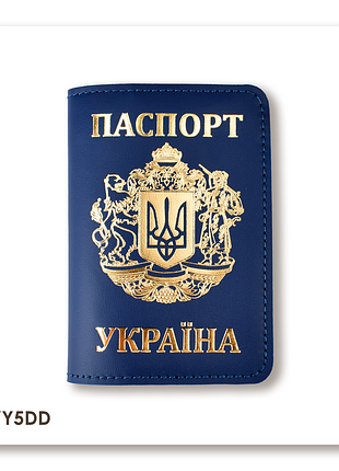 Обложка для паспорта украина с большим гербом (синяя, золотое тиснение)
