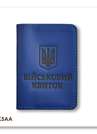 Обложка для военного билета с гербом (синяя, черное тиснение)