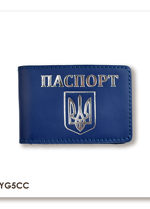 Обложка для id-карты паспорт с гербом (синяя, серебряное тиснение)