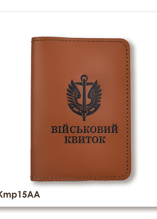 Обкладинка для військового квитка морська піхота (теракотова, чорне тиснення)
