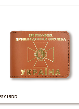 Обложка для удостоверения государственной пограничной службы (терракотовая, золотое тиснение)