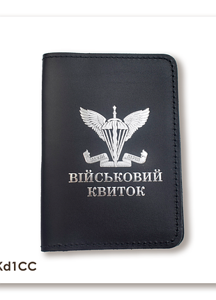 Обкладинка для військового квитка дшв (чорна, срібне тиснення)