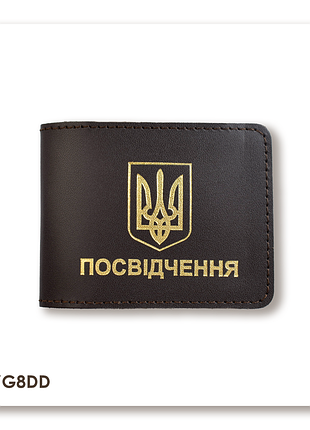 Обложка для универсального удостоверения с гербом (темно-коричневая, золотое тиснение)