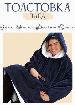 Світшот плед huggle hoodie blanket, плед двосторонній толстовка вовняний з рукавами hy-14