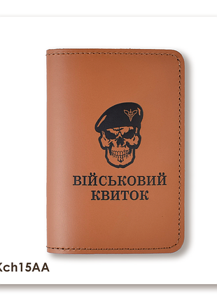 Обкладинка для військового квитка череп дшв (теракотова, чорне тиснення)