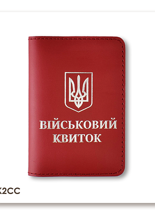 Обложка для военного билета с гербом (красная, серебряное тиснение)