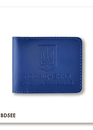 Обложка для удостоверения убд с гербом (синяя, чистое тиснение)