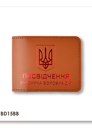 Обложка для удостоверения убд с гербом (терракотовая, красное тиснение)