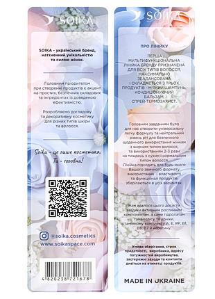 Набор для ухода за волосами 3 в 1 soika 5