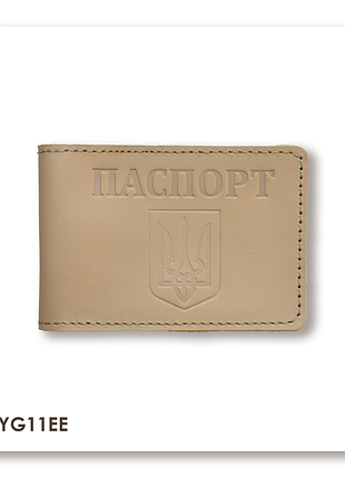 Обкладинка для id-картки паспорт з гербом (бежева, чисте тиснення)