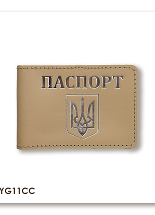 Обложка для id-карты паспорт с гербом (бежевая, серебряное тиснение)