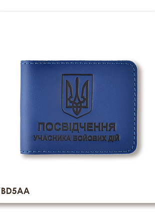Обкладинка для посвідчення убд з гербом (синя, чорне тиснення)