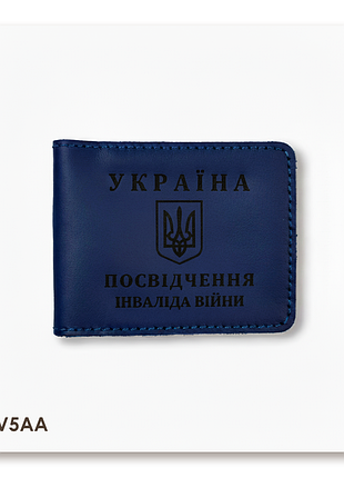 Обкладинка для посвідчення інваліда війни (синя, чорне тиснення)