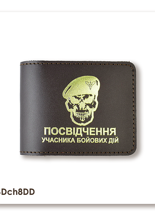 Обложка для удостоверения убд «череп дшв» (темно-коричневая, золотое тиснение)