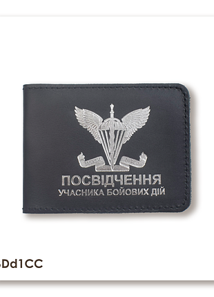 Обложка для удостоверения убд дшв (черная, серебряное тиснение)