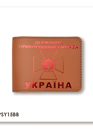Обложка для удостоверения государственной пограничной службы (терракотовая, красное тиснение)