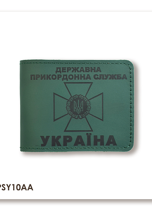 Обложка для удостоверения государственной пограничной службы (зеленая, черное тиснение)