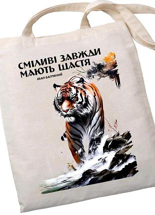Екошопер bookopt bk4079 іван багряний (тигролови) "сміливі завжди мають щастя" бежевий