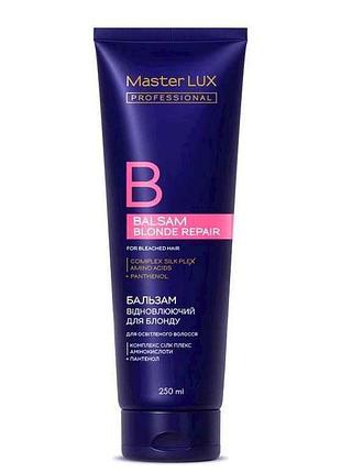 Бальзам 250мл відновлюючий для освітленого волосся (blond repair) тм master lux professional