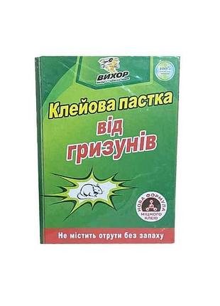 Клейова пастка від гризунів (книжка) маленька без аромату 17х24,5см тм вихор