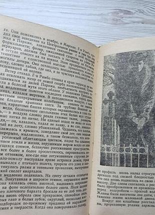 Эмиль золя. страница любви 4