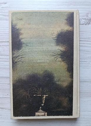 Эмиль золя. страница любви 9