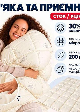 Ковдра вовняна 200х220 см євро, 30% вовни, мікрофібра, 200 г/м2 уцінка через нестандартну щільність овечка