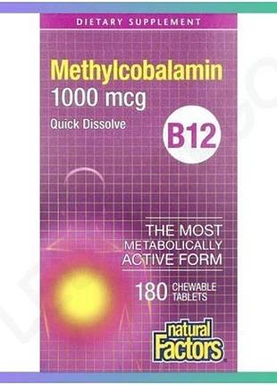 Витамин b12 natural factors метилкобаламин 1000 мкг 180 жевательных таблеток для поддержки нервной сис sku_fitsh_cn16755
