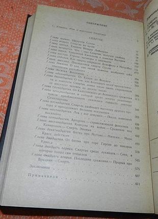 Рафаэлло джованьоли. спартак 3