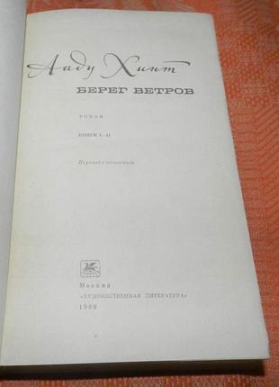 Ааду хинт. берег ветров 3