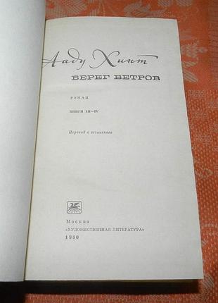 Ааду хинт. берег ветров 4