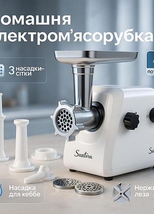 Електрична м’ясорубка багатофункціональна 2 швидкості suntera, м'ясорубка для любителів домашньої кухні jm-20