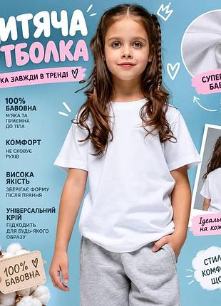 Базовая детская футболка 100% хлопок, белая