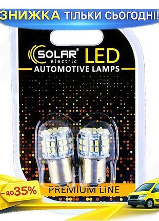 Led автолампа solar 12v s25 ba15s 50smd белая 2шт для автомобилей освещение фары светодиодные лампы ku-22
