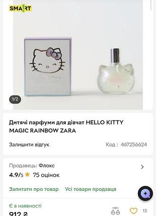 Духи с шиммером hello kitty zara 3