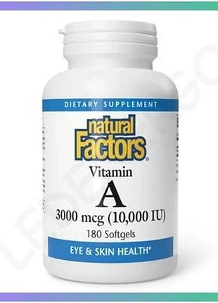 Витамин а 3000 мкг 10000 ме 180 капсул natural factors для здоровья зрения и кожи диетическая добавка sku_dsn_2023-10-3805