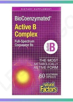 Комплекс витаминов группы b biocoenzymated 60 капсул диетическая добавка для вегетарианцев и веганов sku_dsn_2023-10-7543
