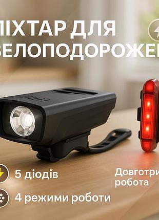 Фара фонарь фара велосипедная 1803-1-xpe + stop-5led фару для электросамоката hi-49