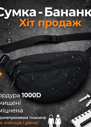 Сумка бананка поясная нагрудная, бананка сумка, сумка ремень на пояс мужская черная lf-69