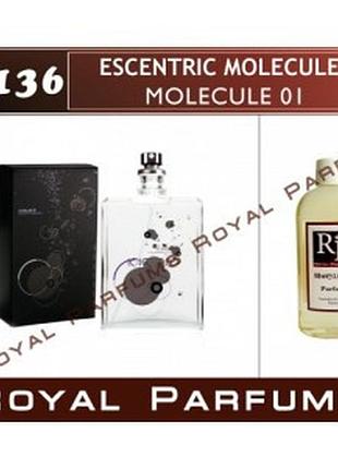 «molecule 01» от escentric molecules. духи на разлив royal parfums 100 мл