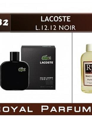 «l.12.12. noir» от lacoste. парфуми на розлив royal parfums 100 мл