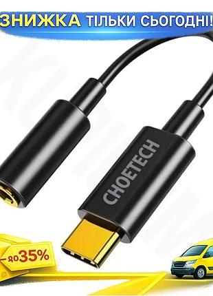 Ku кабель-переходник звуковой type-c universal fit (m) - 3,5 мм (f) 10 см черный choetech aux для смар uni2l_k