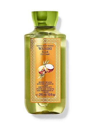 Гель для душу waikiki beach coconut body wash тропічний
