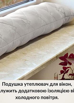 Подушка валик 15х90 см декоративна ideia утеплювач для вікон та дверей антиалергенна св.сірий