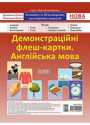 Демонстраційні флеш-картки англійська мова зпп 051 двосторонні