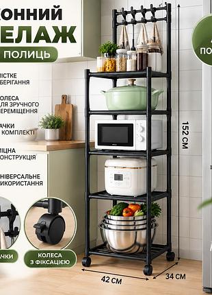 Универсальный передвижной стеллаж 5 полок с крючками на колесах, этажерка для кухни 42×34×152 см